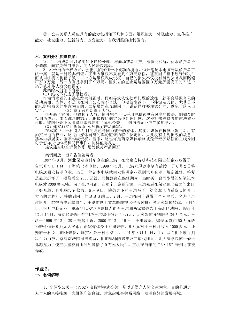 2025年中央电大公共关系学形成性考核册参考答案_第3页