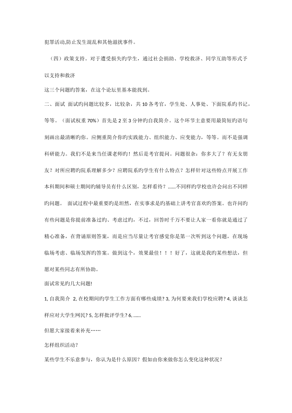 2025年大学辅导员笔试试题_第2页