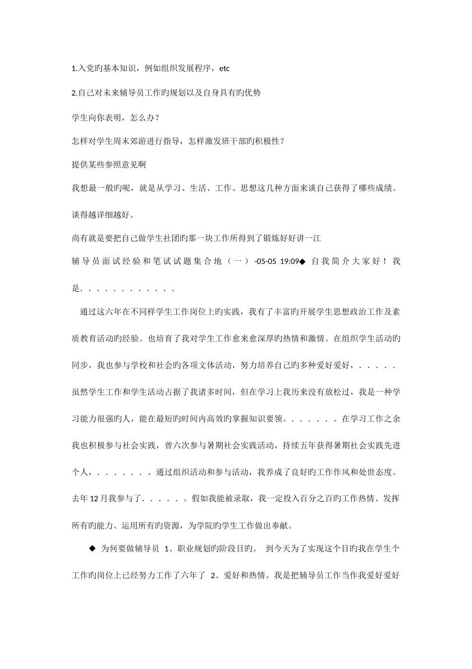 2025年大学辅导员笔试试题_第3页