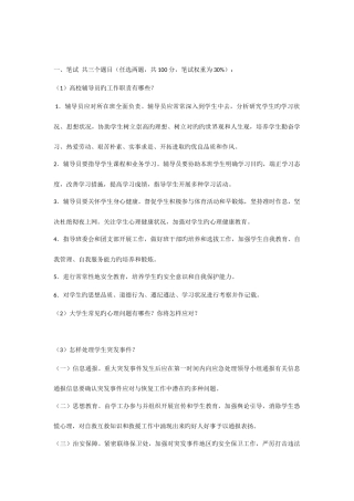 2025年大学辅导员笔试试题