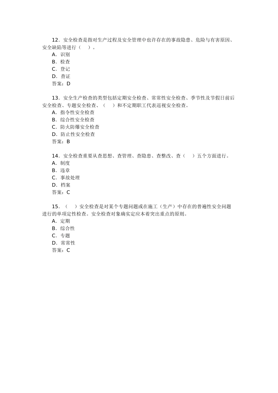 2025年安全工程师考试《安全生产管理知识》练习_第3页