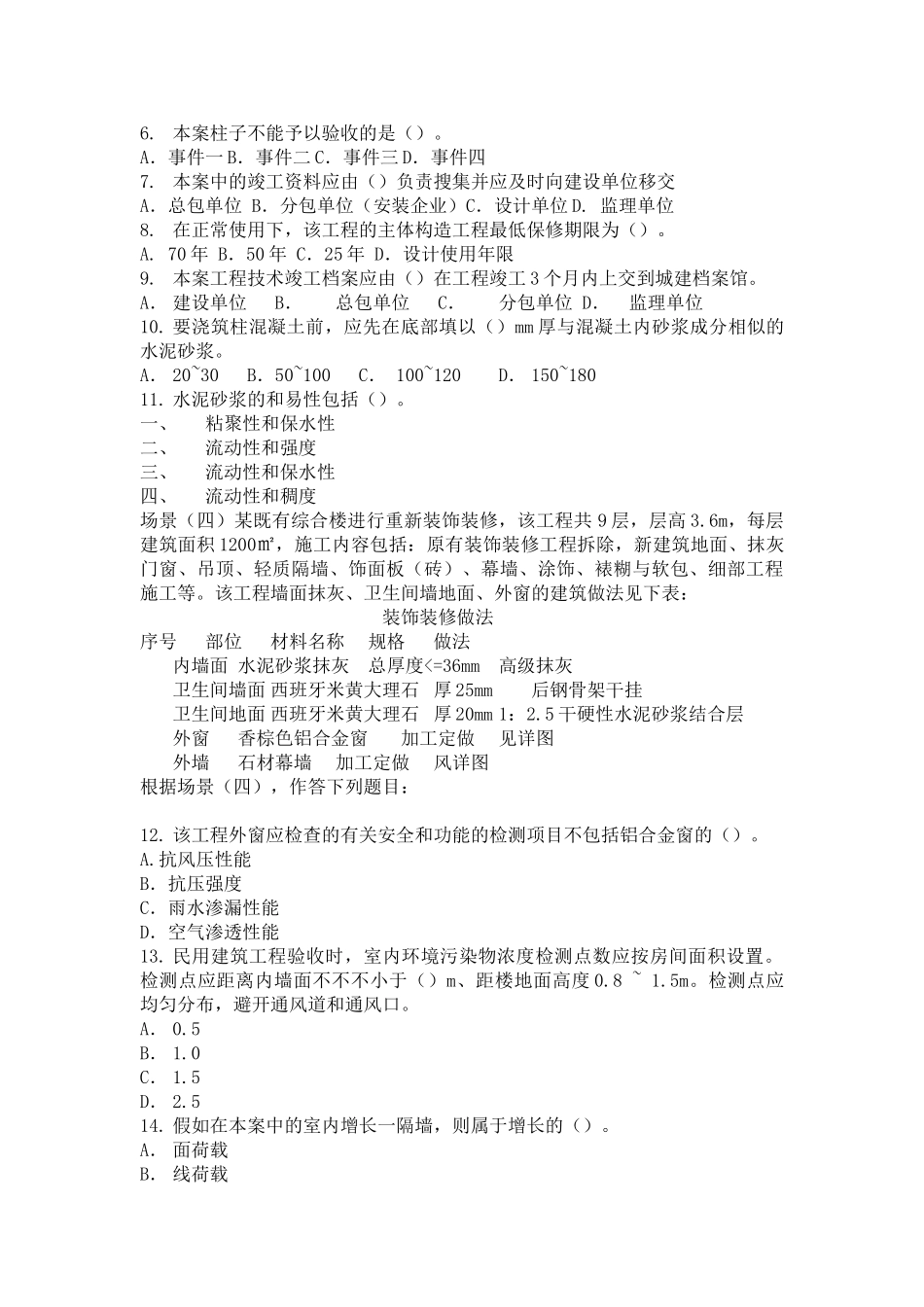 2025年09二建建筑工程管理与实务试题_第2页