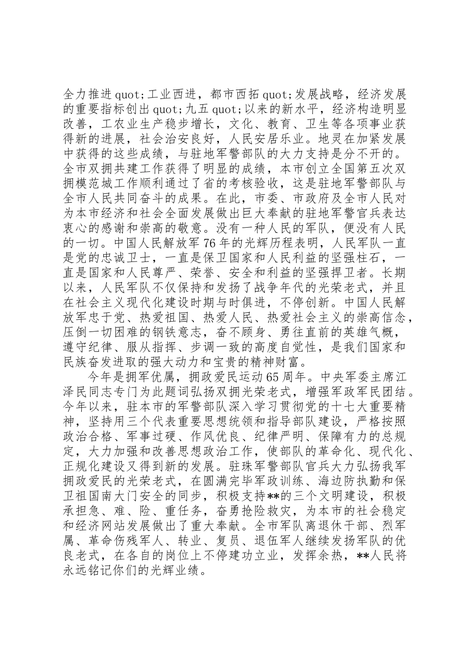 2025年八一建军节慰问信_第2页