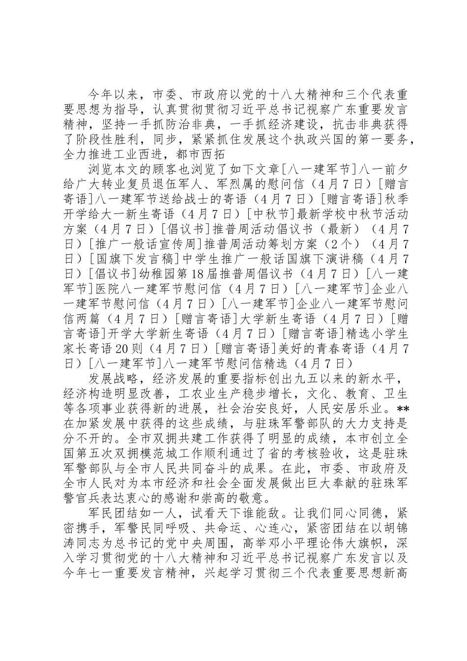 2025年八一建军节慰问信_第3页