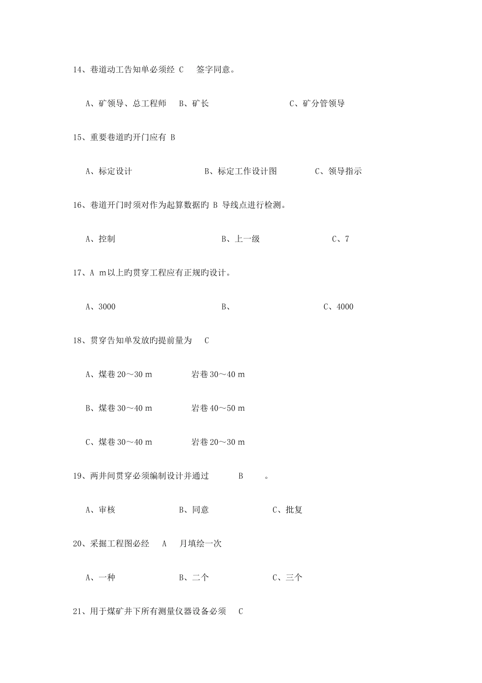2025年地测安全质量标准化考试试题库_第3页