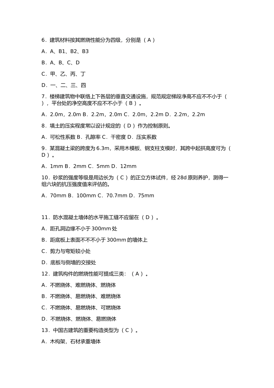 2025年一级建造师建筑工程实务模拟试题_第2页