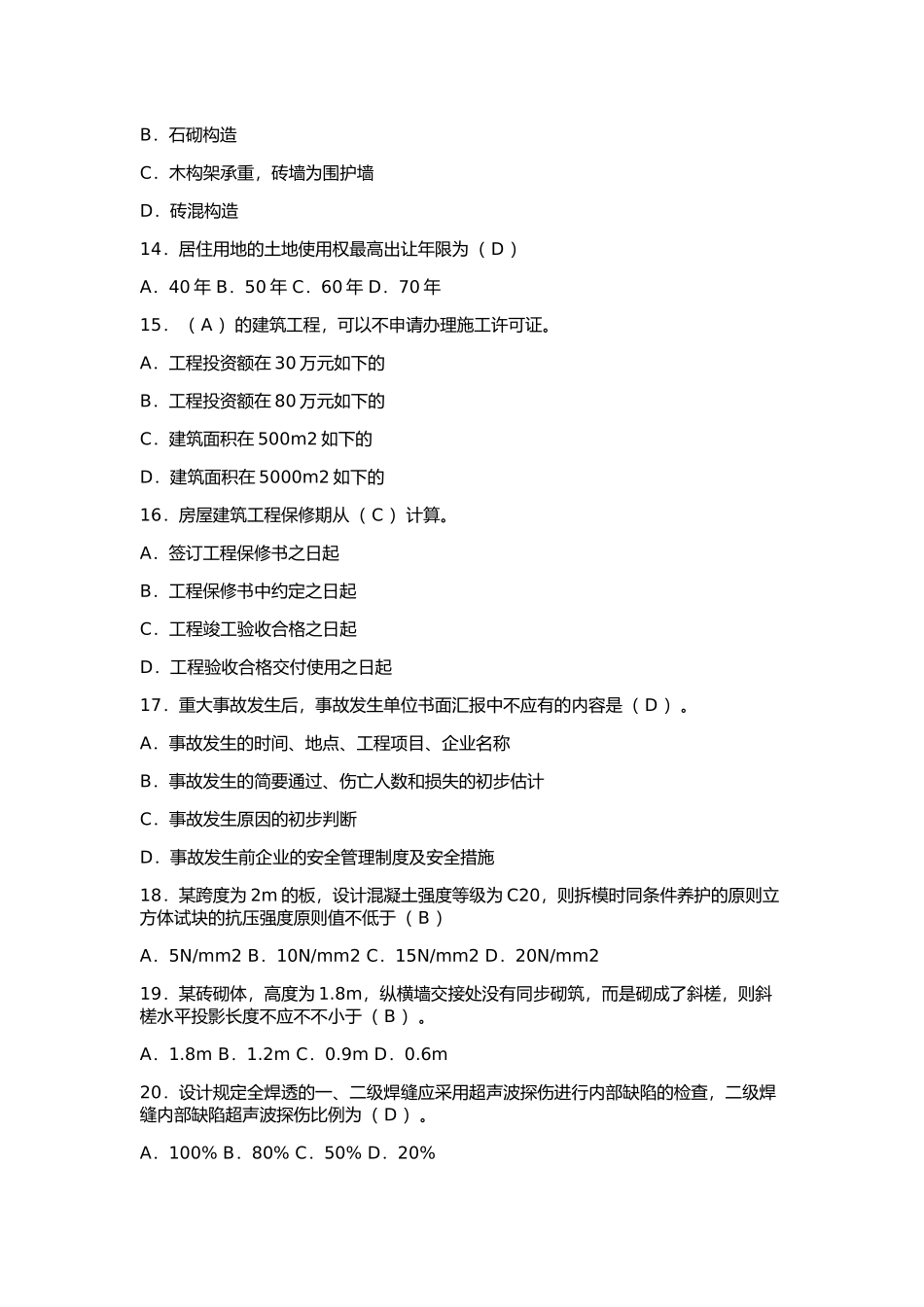 2025年一级建造师建筑工程实务模拟试题_第3页