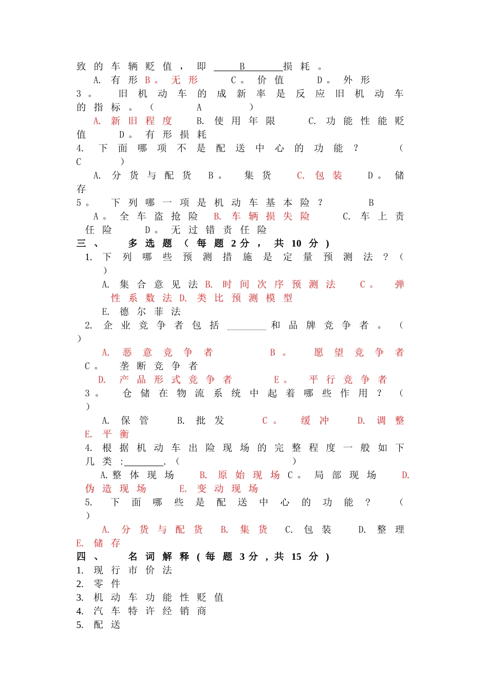 2025年汽车服务工程自考模拟试题_第2页