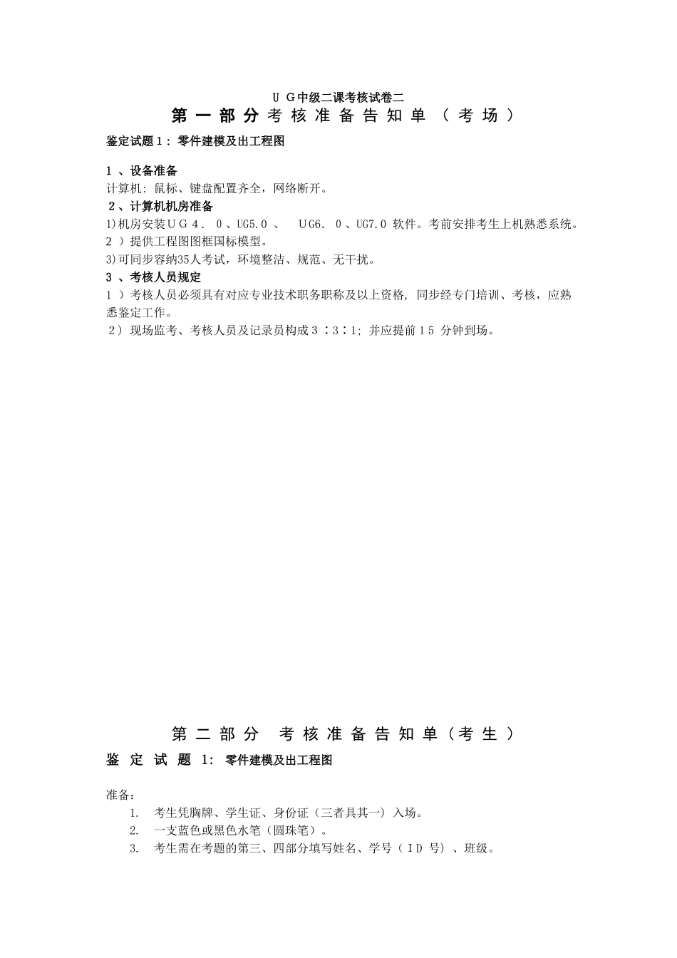 2025年UG等级考试练习试卷_第1页