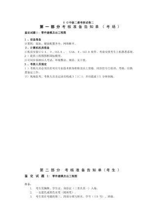 2025年UG等级考试练习试卷