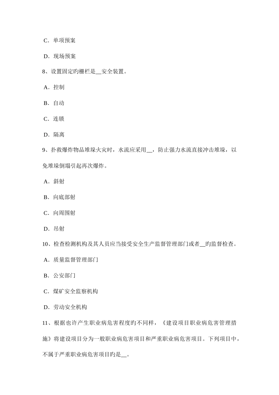 2025年天津安全工程师安全生产管理企业工伤事故考试题_第3页