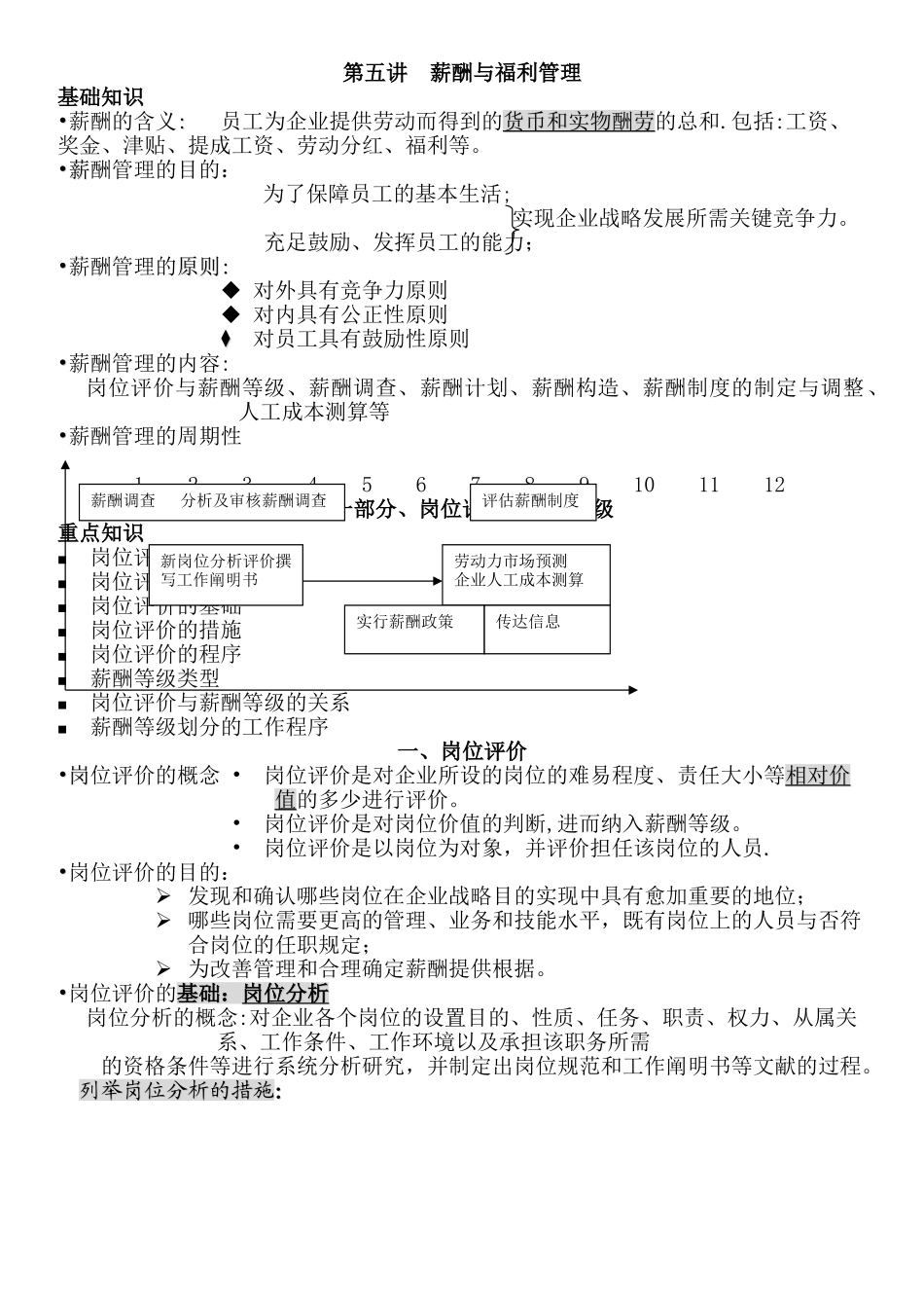 2025年人力资源管理师第五讲薪酬与福利管理_第1页