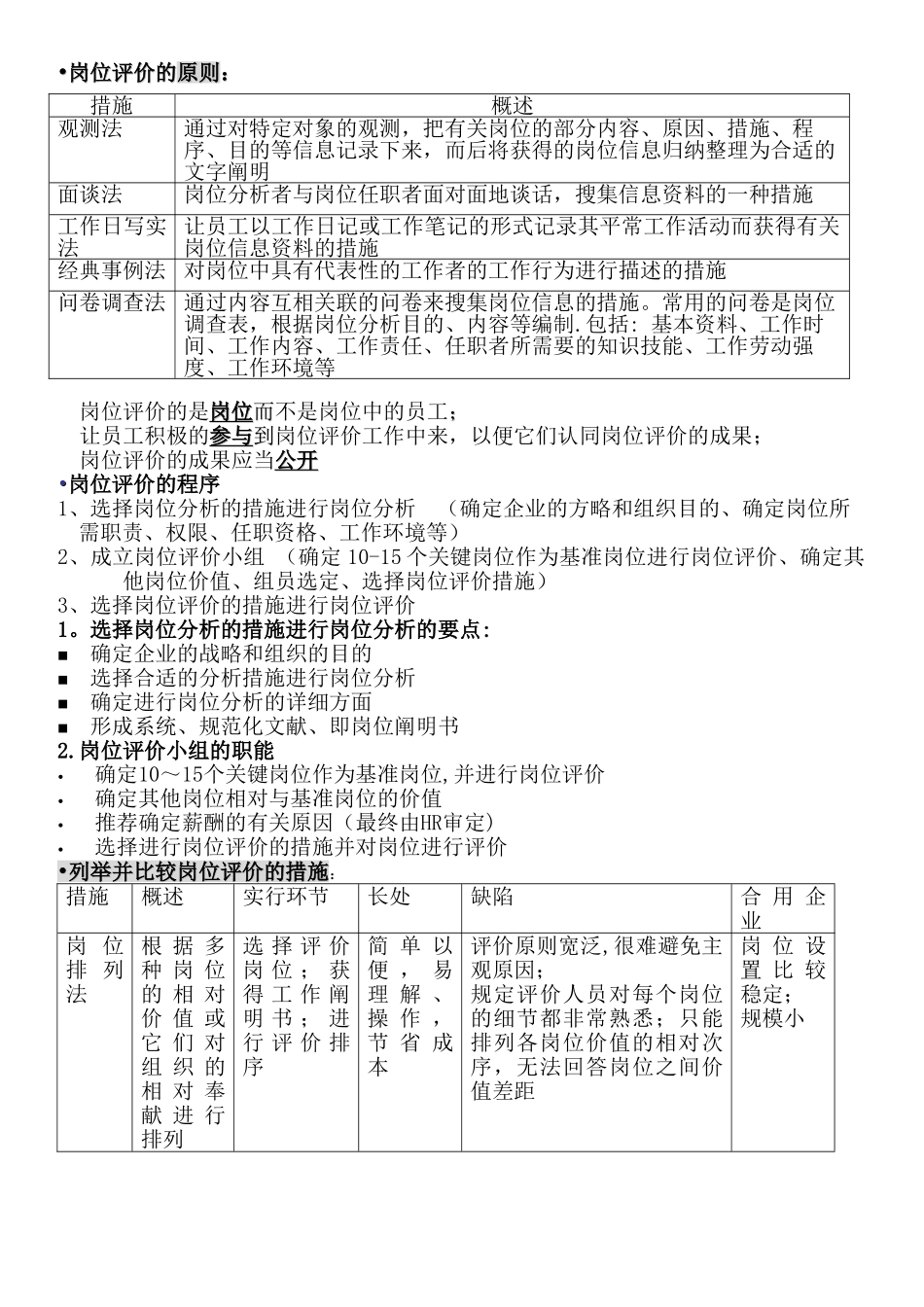 2025年人力资源管理师第五讲薪酬与福利管理_第2页