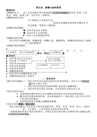 2025年人力资源管理师第五讲薪酬与福利管理