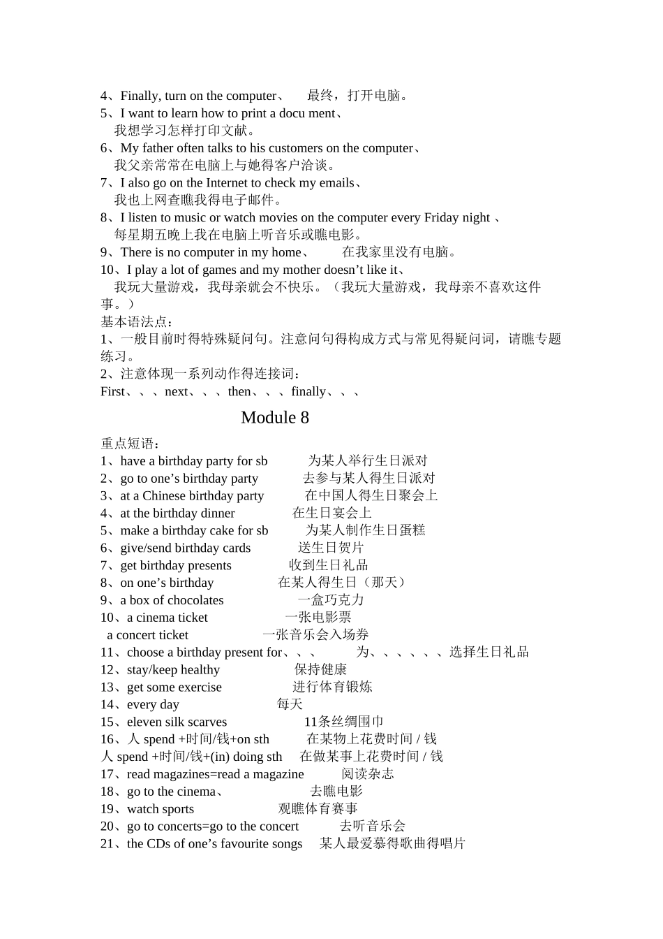 2025年新外研版七年级上M7M8知识点总结_第2页