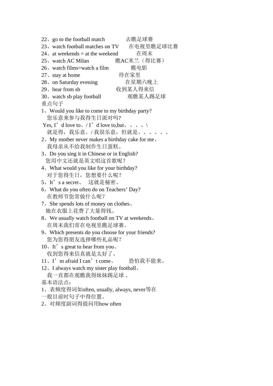 2025年新外研版七年级上M7M8知识点总结_第3页