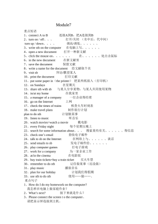 2025年新外研版七年级上M7M8知识点总结