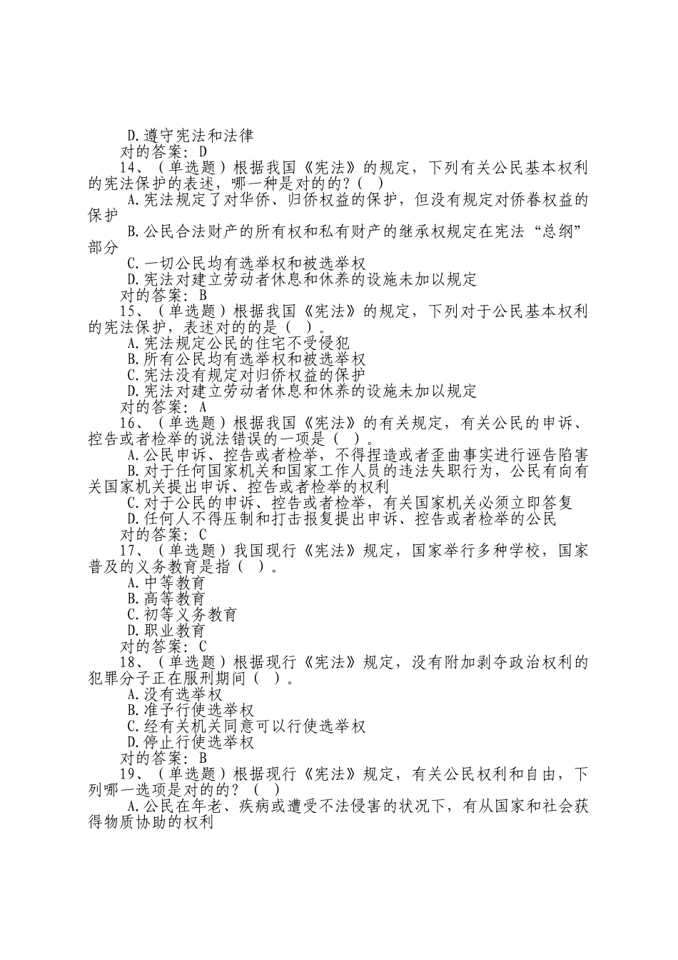 2025年宪法题库普法考试_第3页