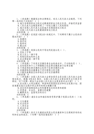 2025年宪法题库普法考试