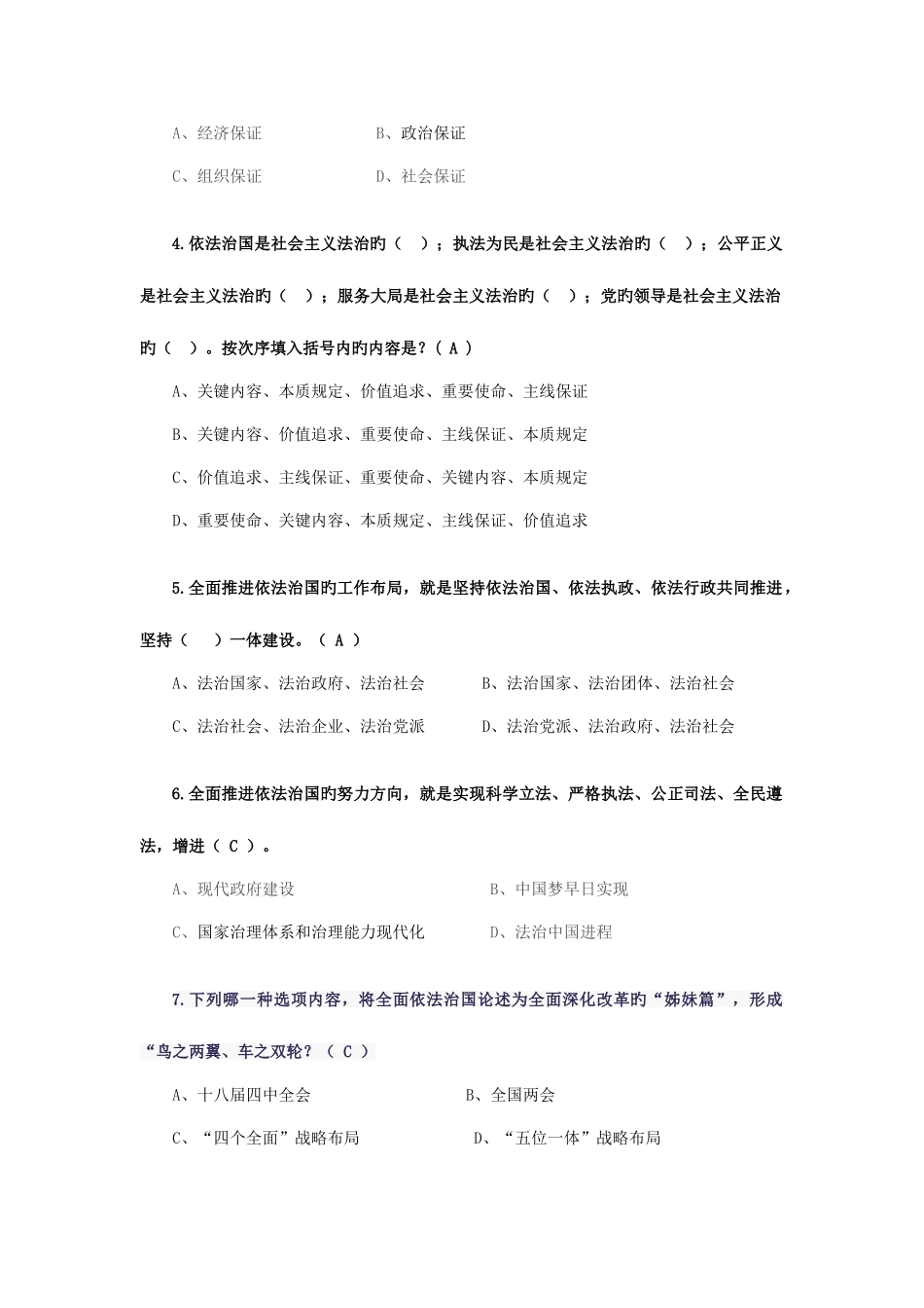 2025年安顺干部理论考试参考答案_第2页
