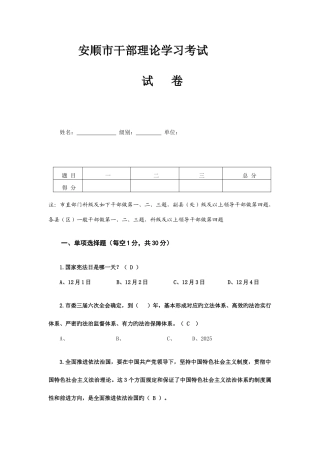 2025年安顺干部理论考试参考答案