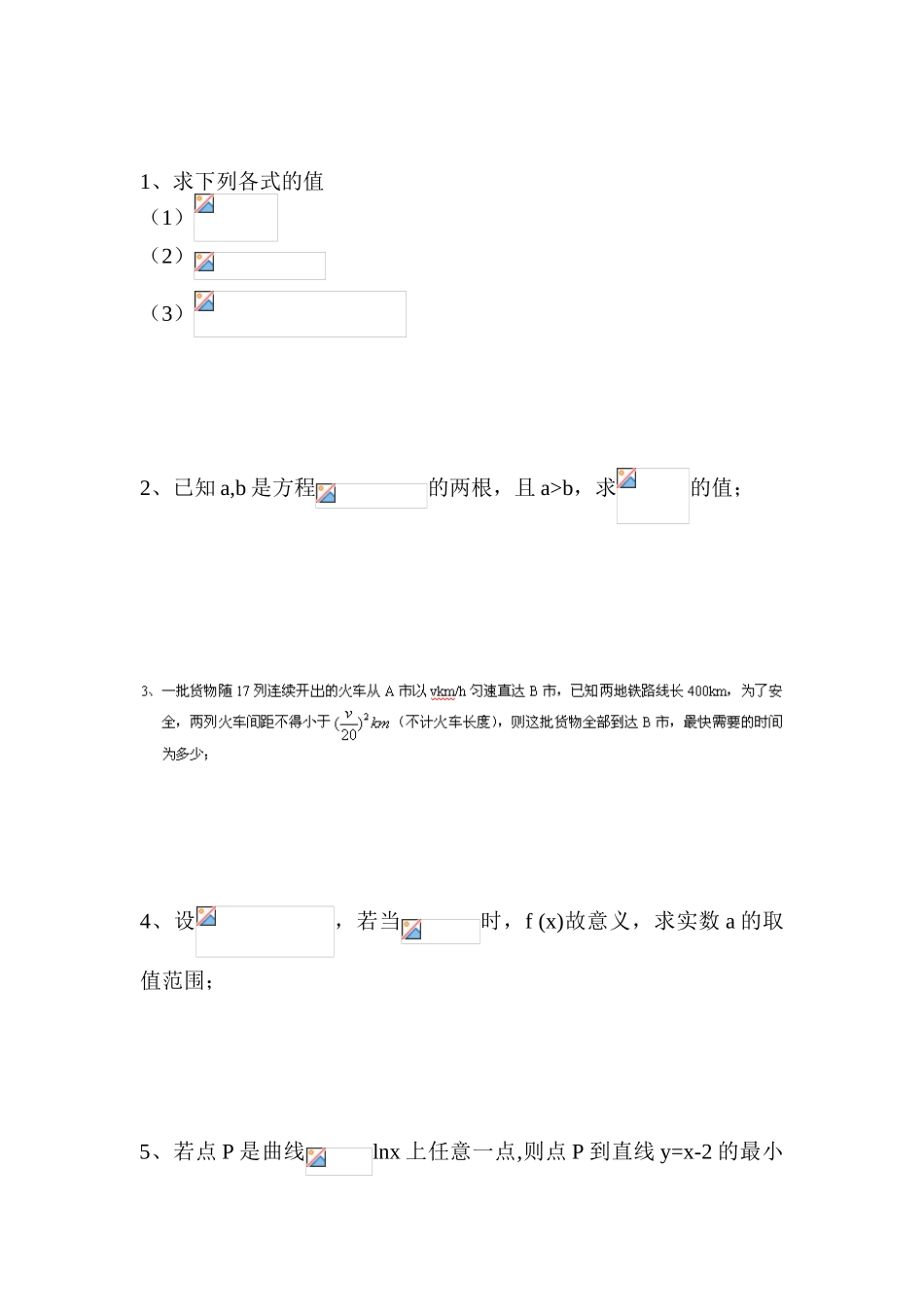 2025年高二数学下册暑假知识点训练题_第1页