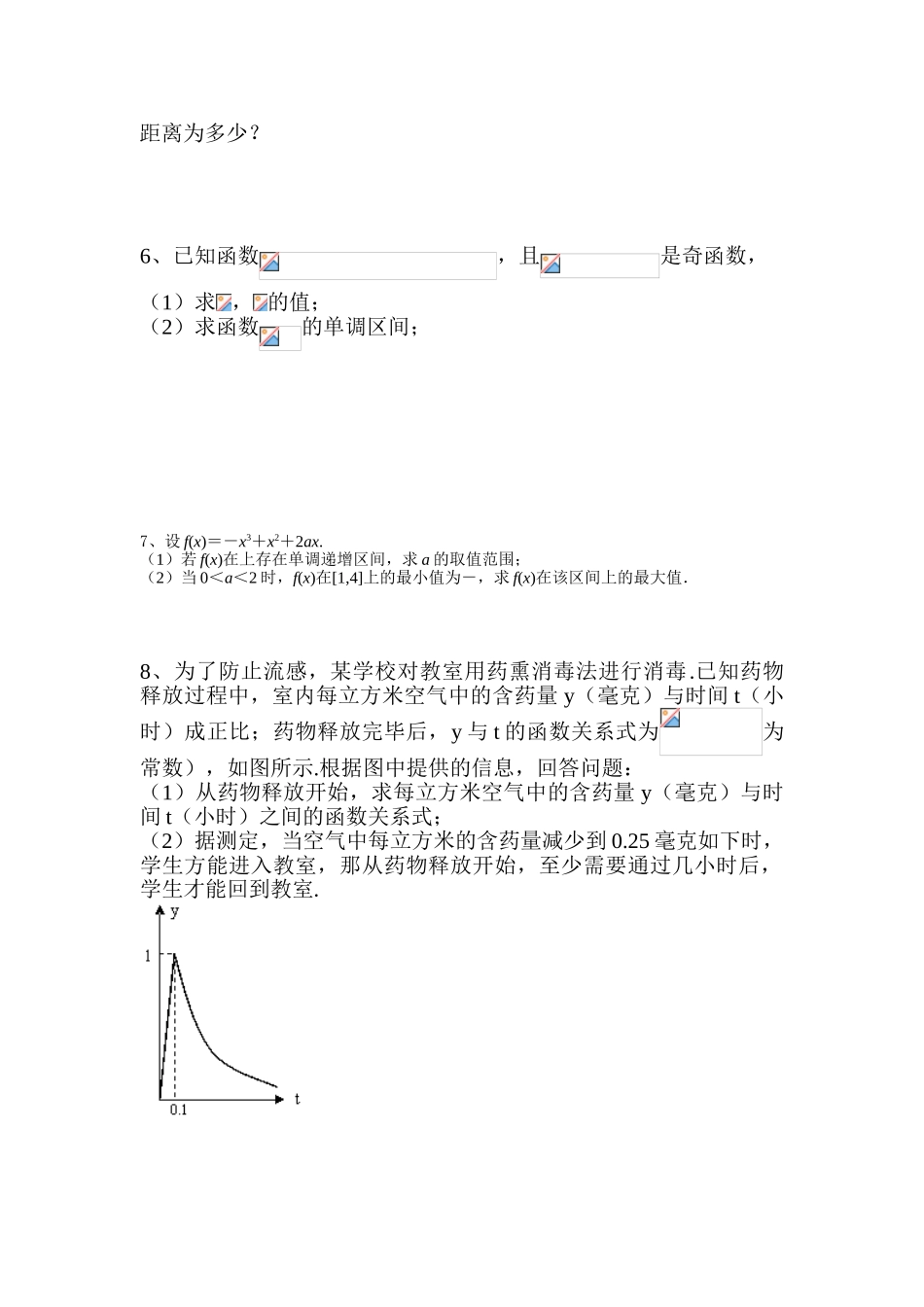 2025年高二数学下册暑假知识点训练题_第2页