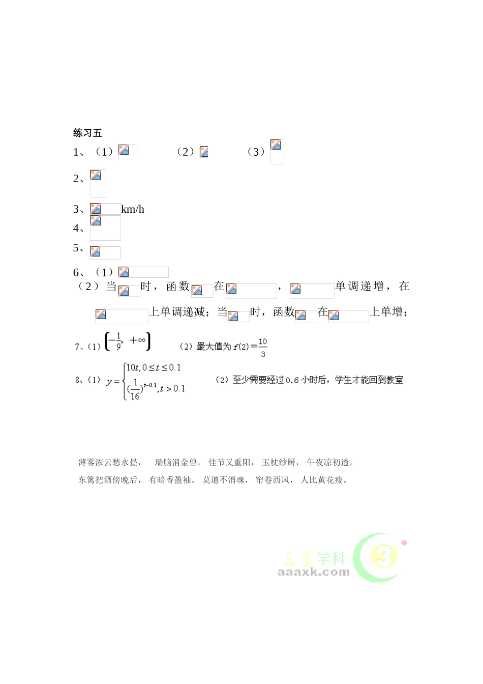 2025年高二数学下册暑假知识点训练题_第3页
