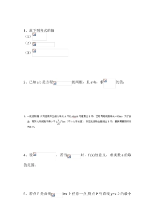2025年高二数学下册暑假知识点训练题