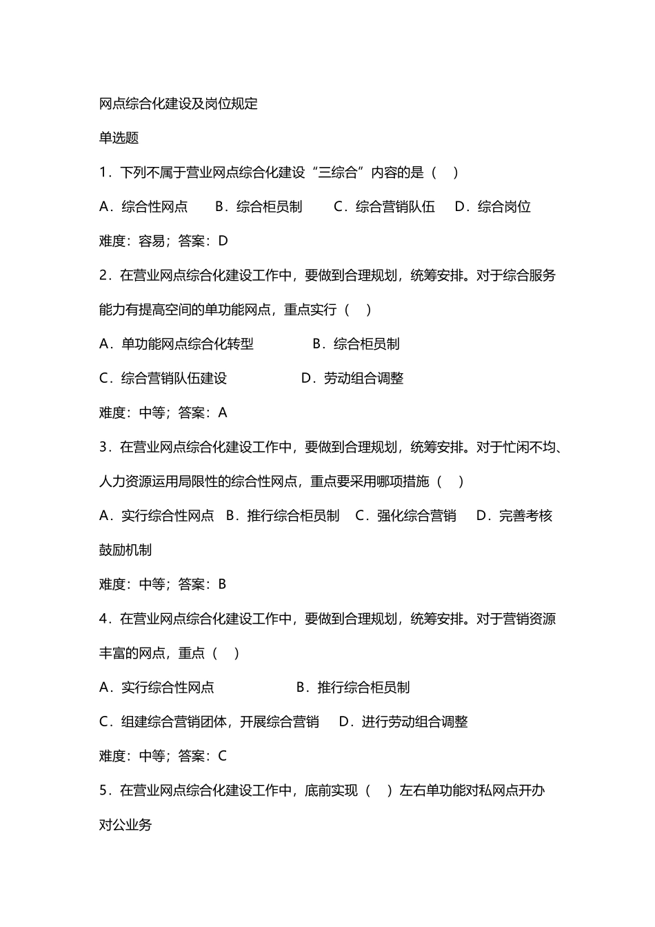 2025年建设银行岗位考试试题题库_第2页