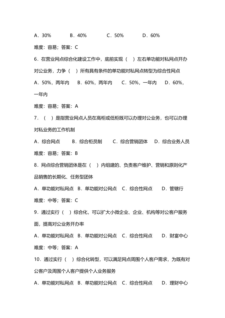 2025年建设银行岗位考试试题题库_第3页