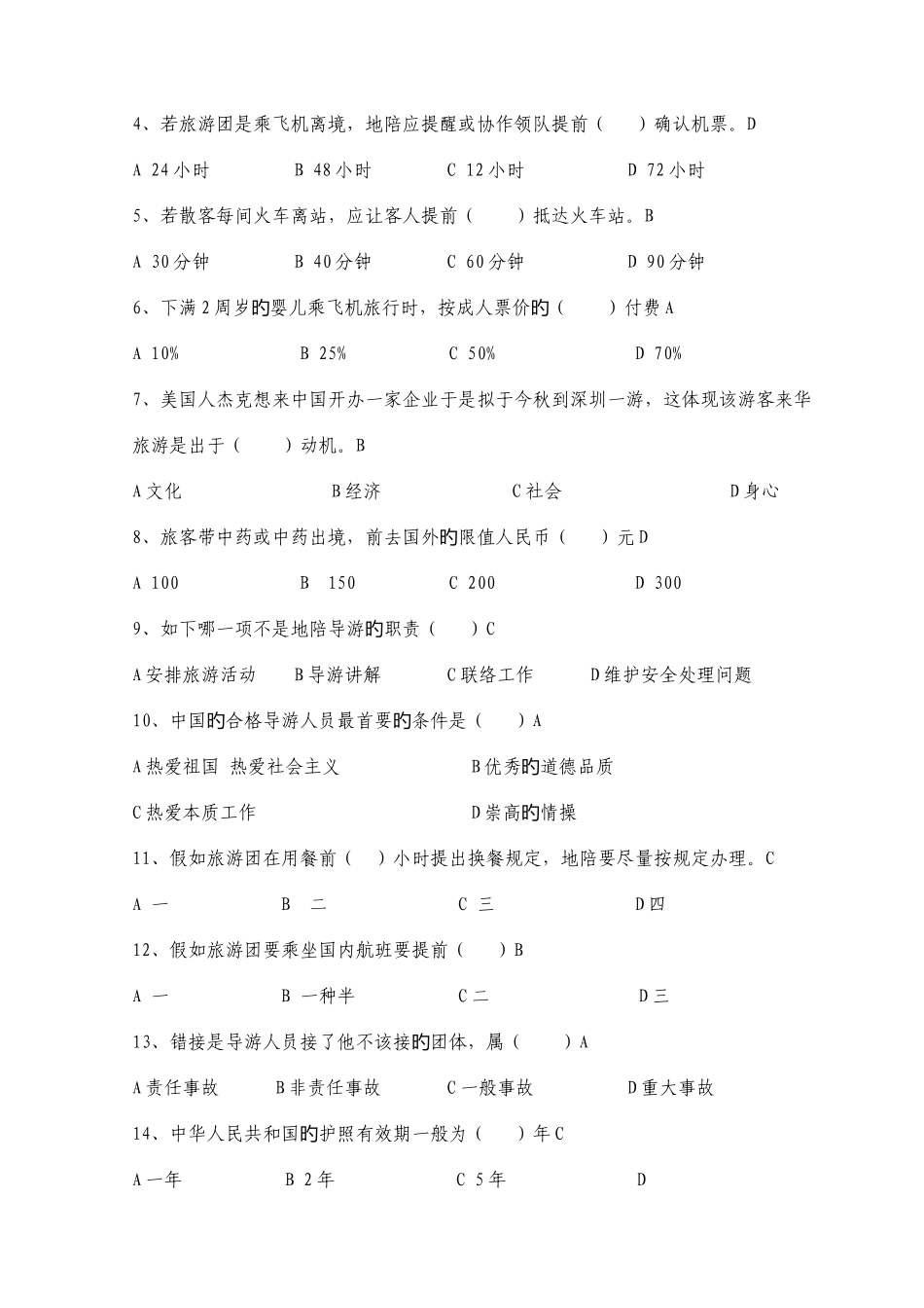 2025年咨询工程师_第2页