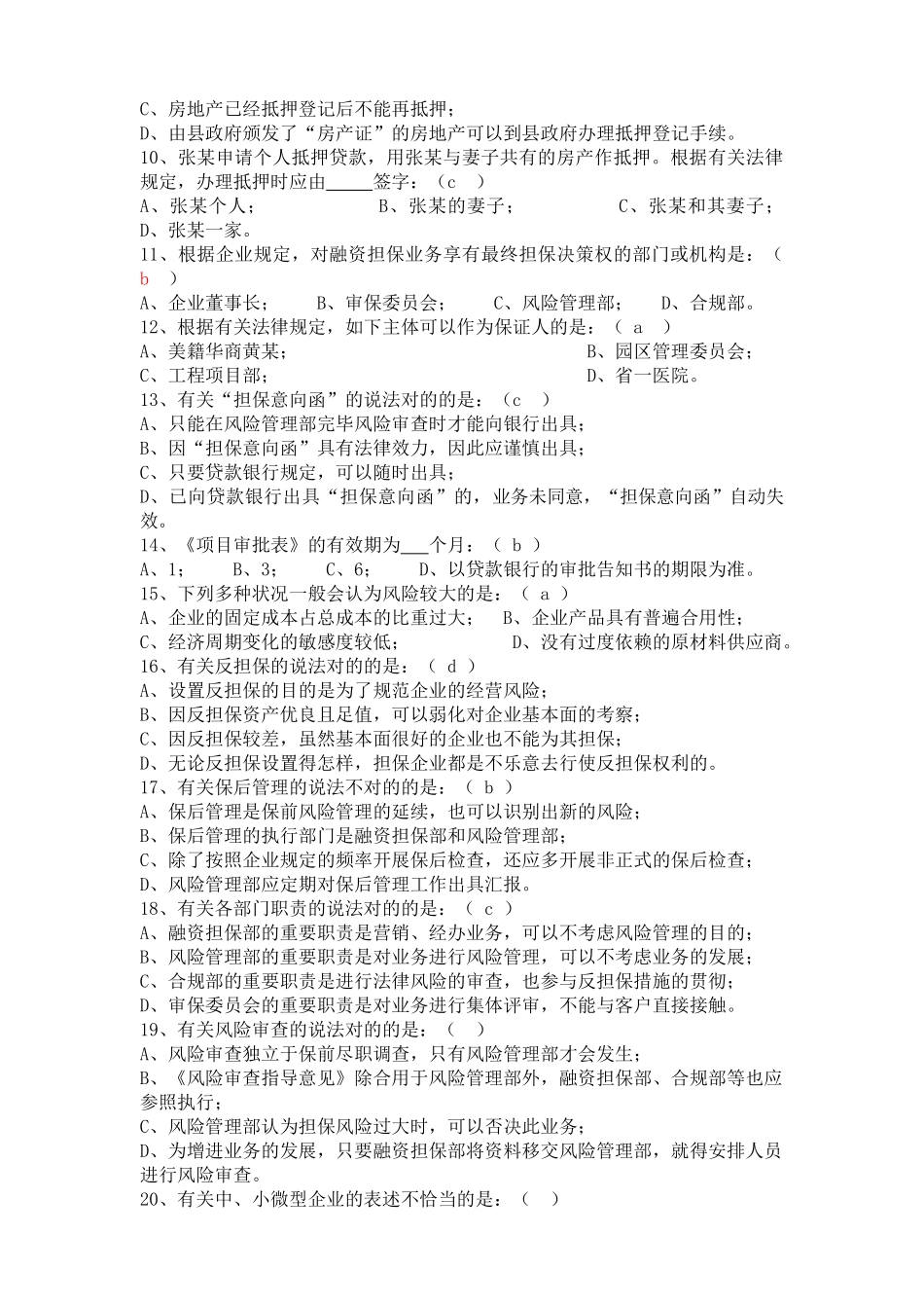 2025年融资担保业务基础知识测试试题_第2页