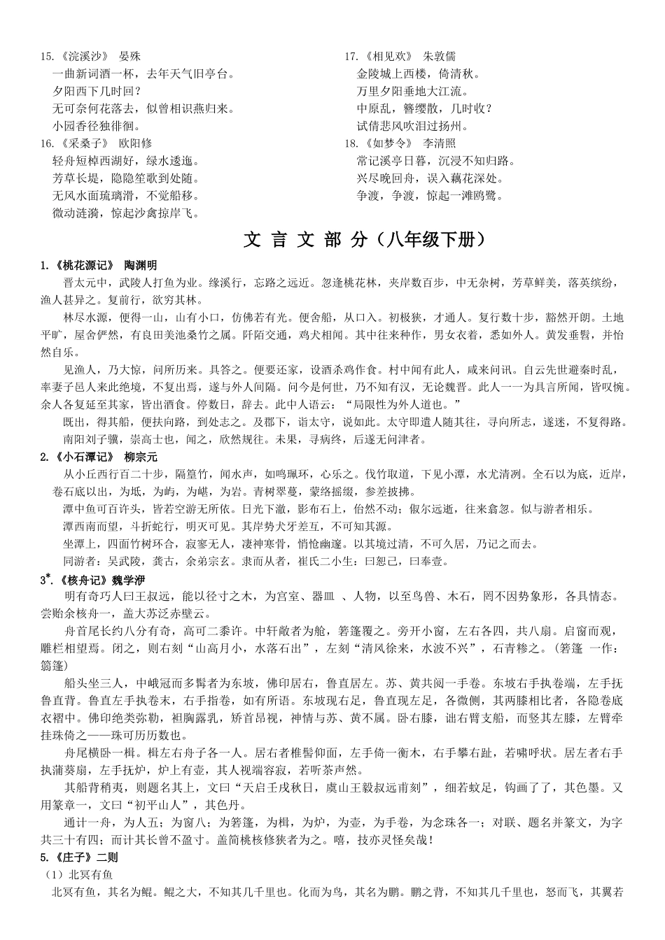 2025年部编版八年级语文古诗文_第3页