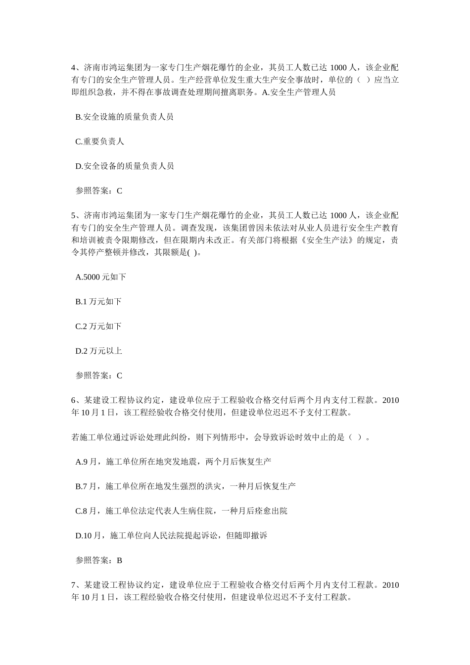 2025年一级建造师法律法规练习题_第2页