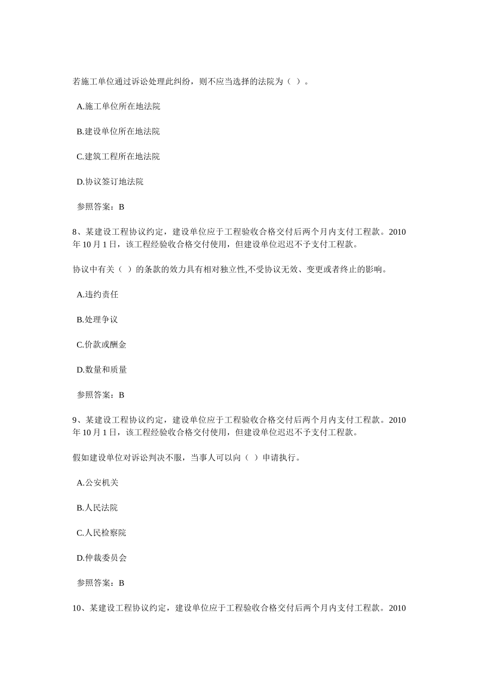 2025年一级建造师法律法规练习题_第3页