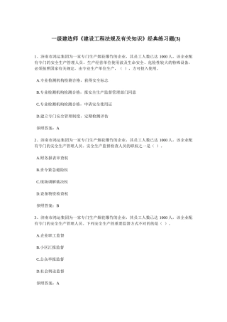 2025年一级建造师法律法规练习题