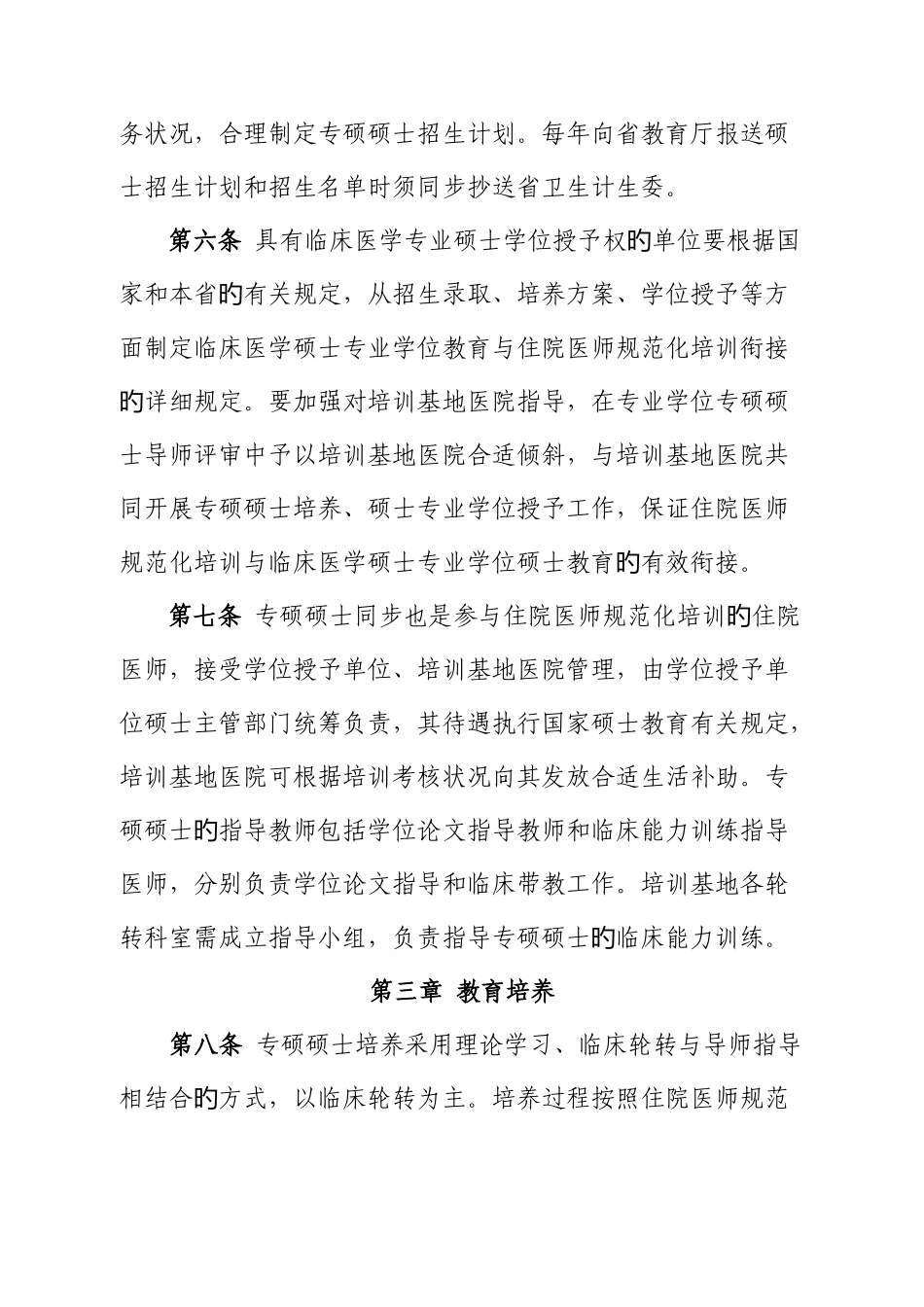 2025年安徽省住院医师规范化培训与临床医学硕士专业学位教育衔接实施办法_第3页