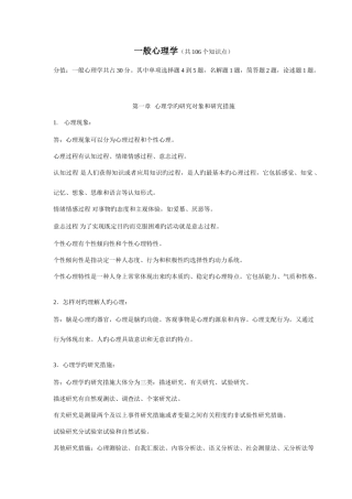 2025年同等学力硕士统考心理学必看资料普通心理学考点精要增强版