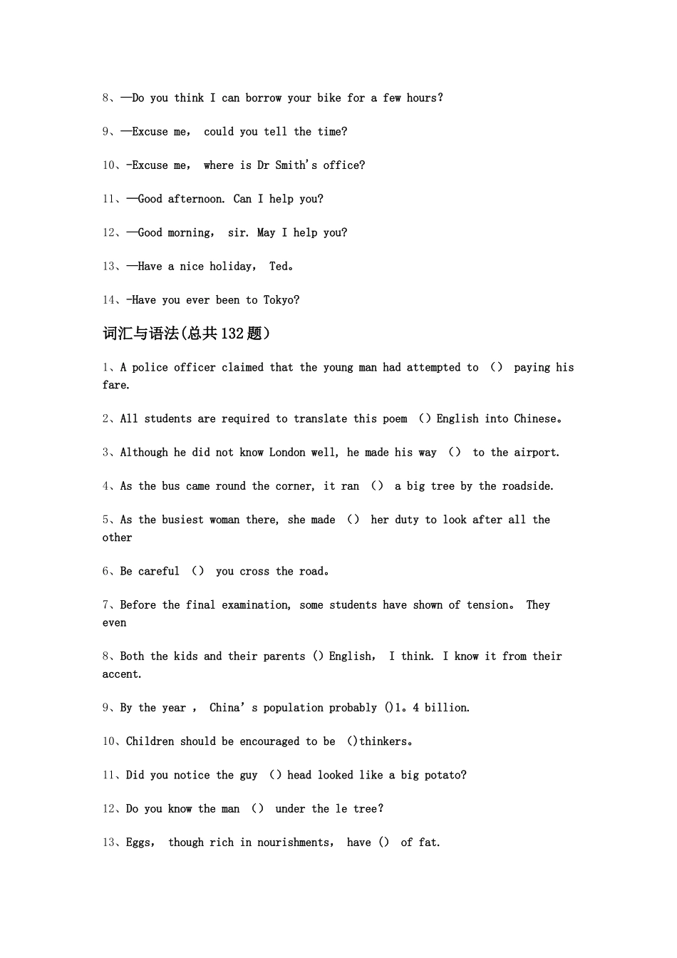 2025年电大1390人文英语4期末考试题库简化版1月年_第2页