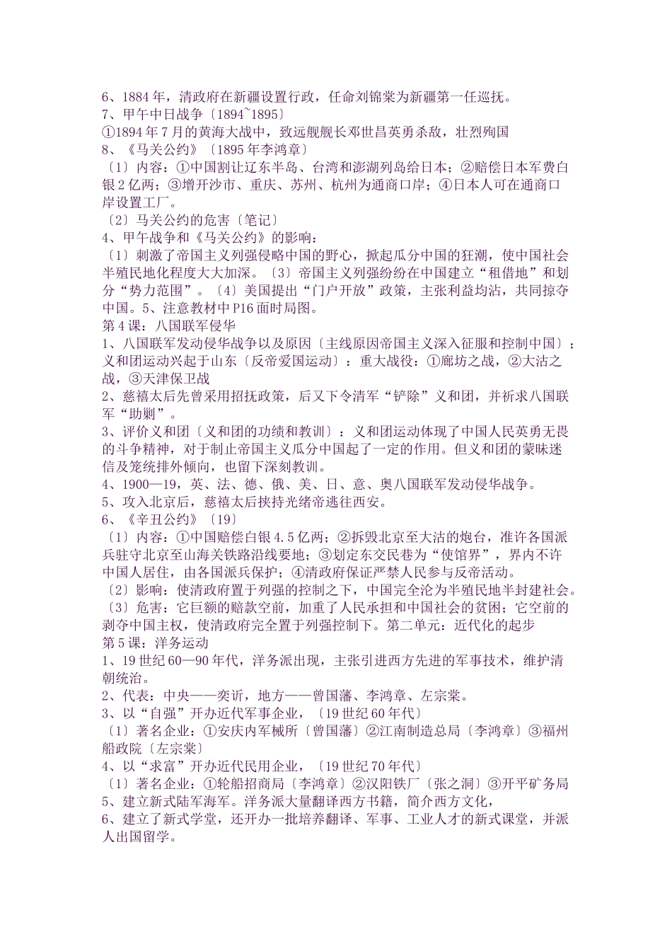 2025年中考历史分册练习知识点概括八上_第2页