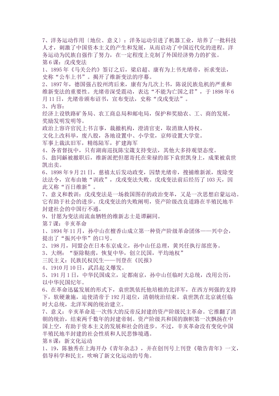 2025年中考历史分册练习知识点概括八上_第3页