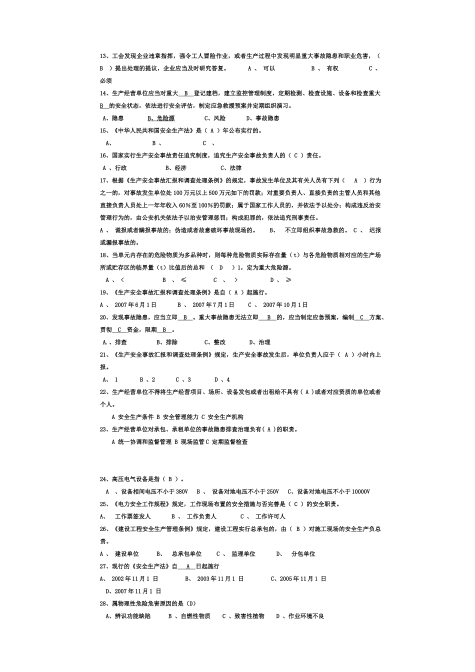 2025年浩天6月份安全员培训复习资料_第2页