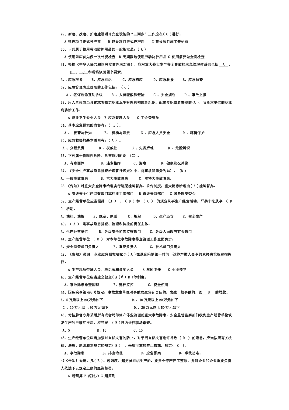 2025年浩天6月份安全员培训复习资料_第3页