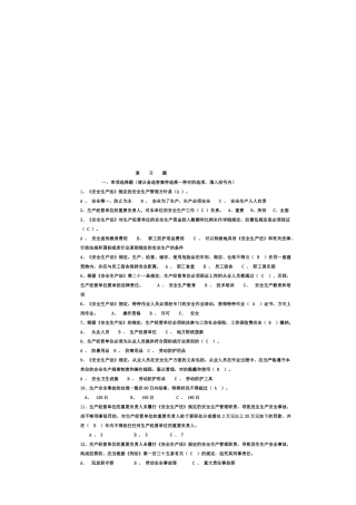 2025年浩天6月份安全员培训复习资料