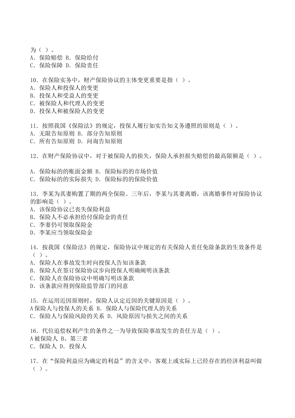 2025年保险带理人资格考试模拟测试题_第2页