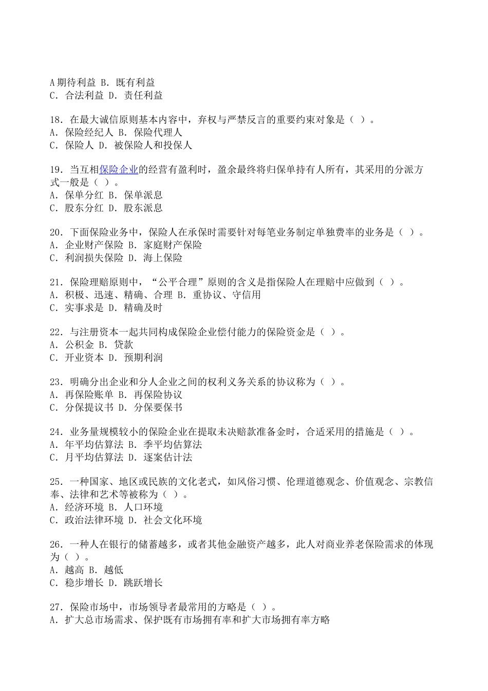 2025年保险带理人资格考试模拟测试题_第3页