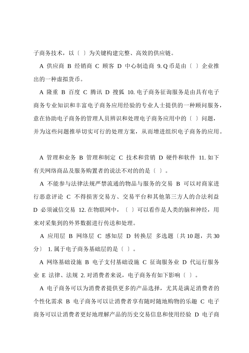 2025年国家开放大学电大电子商务概论机考3套真题题库及答案_第3页