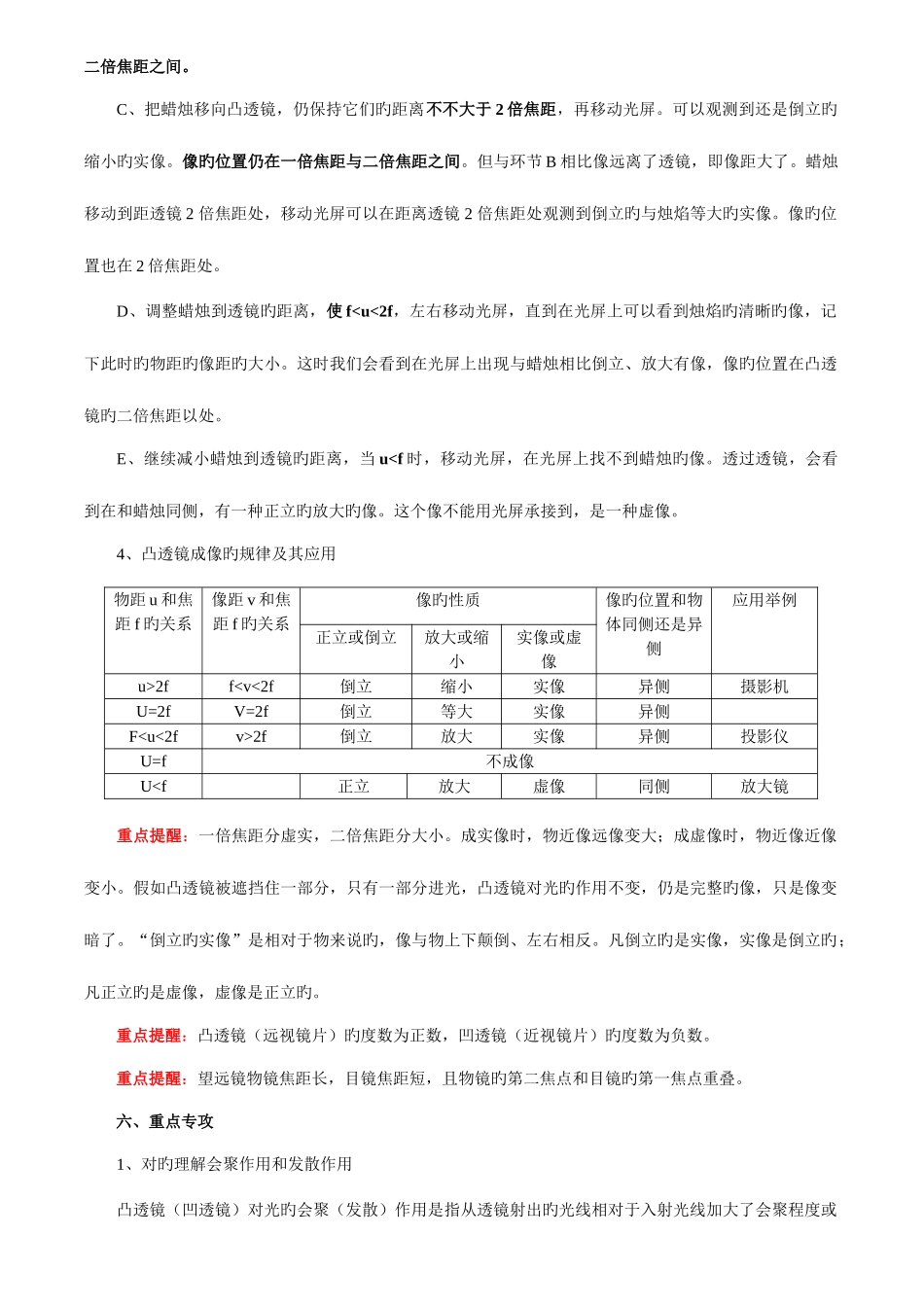 2025年大同市中考满分作文初三物理知识点复习透镜及应用_第3页