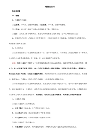 2025年大同市中考满分作文初三物理知识点复习透镜及应用